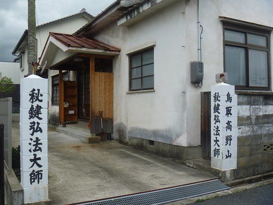 Tottori Koyasan Church