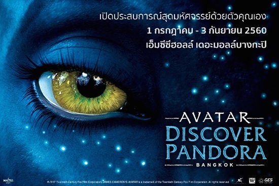 Avatar: Discover Pandora