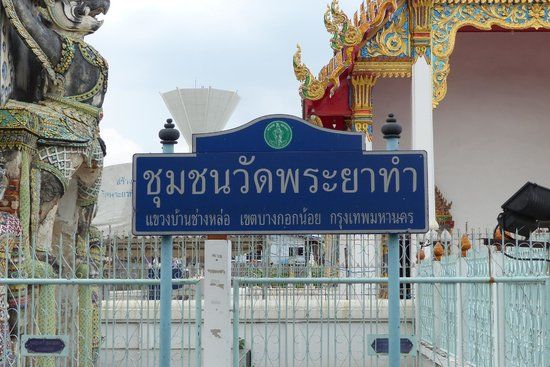 Wat Phraya Tham