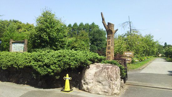 Osaki Park