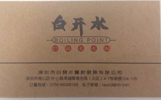 Baikaishui Ba Yu Hot Pot