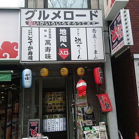 Syusyu Saisai Youturn Minami Morimachiten