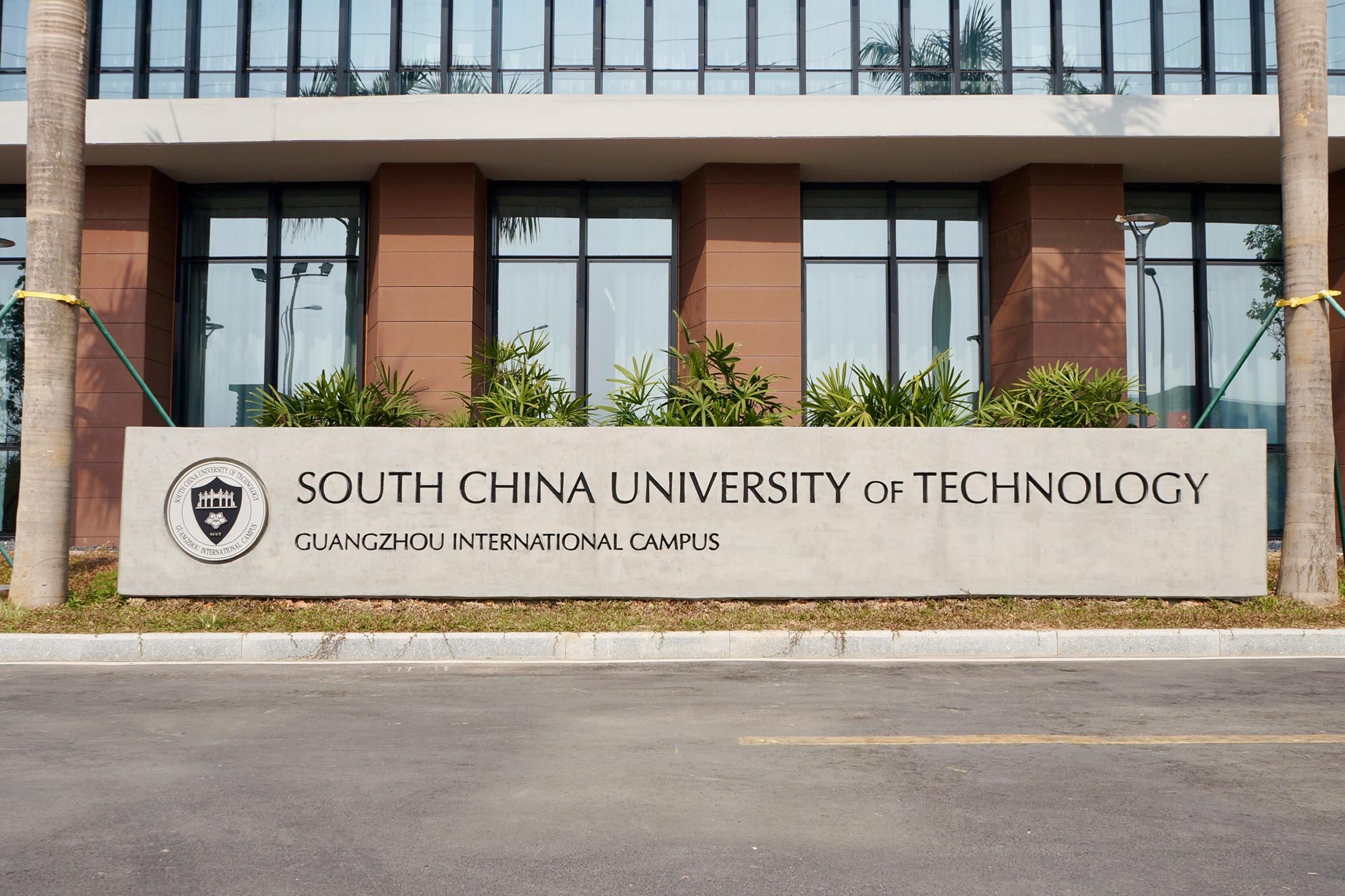 Guangzhou International Campus of South China University of Technology