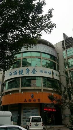 Xili Sports Center