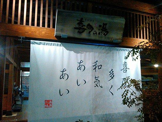 Kitanoyu Arimatsu Hot Spring