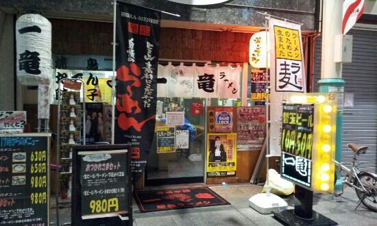 Hakataramen Ichiryu Kawabatashotengaiten