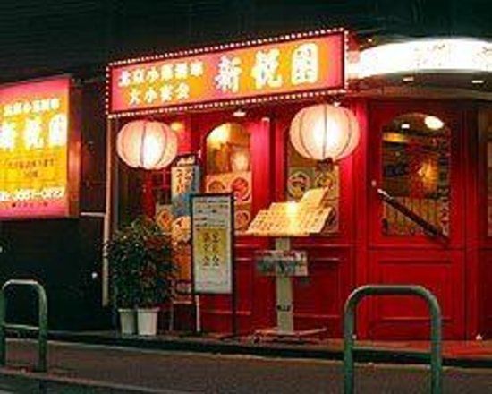 Pekinshosaishuka Shinetsuen