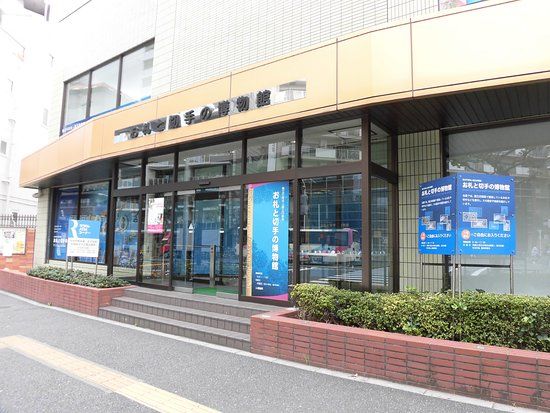 Musée des billets de banque et des timbres-poste