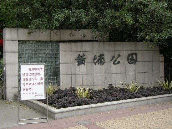 Huangpu Park