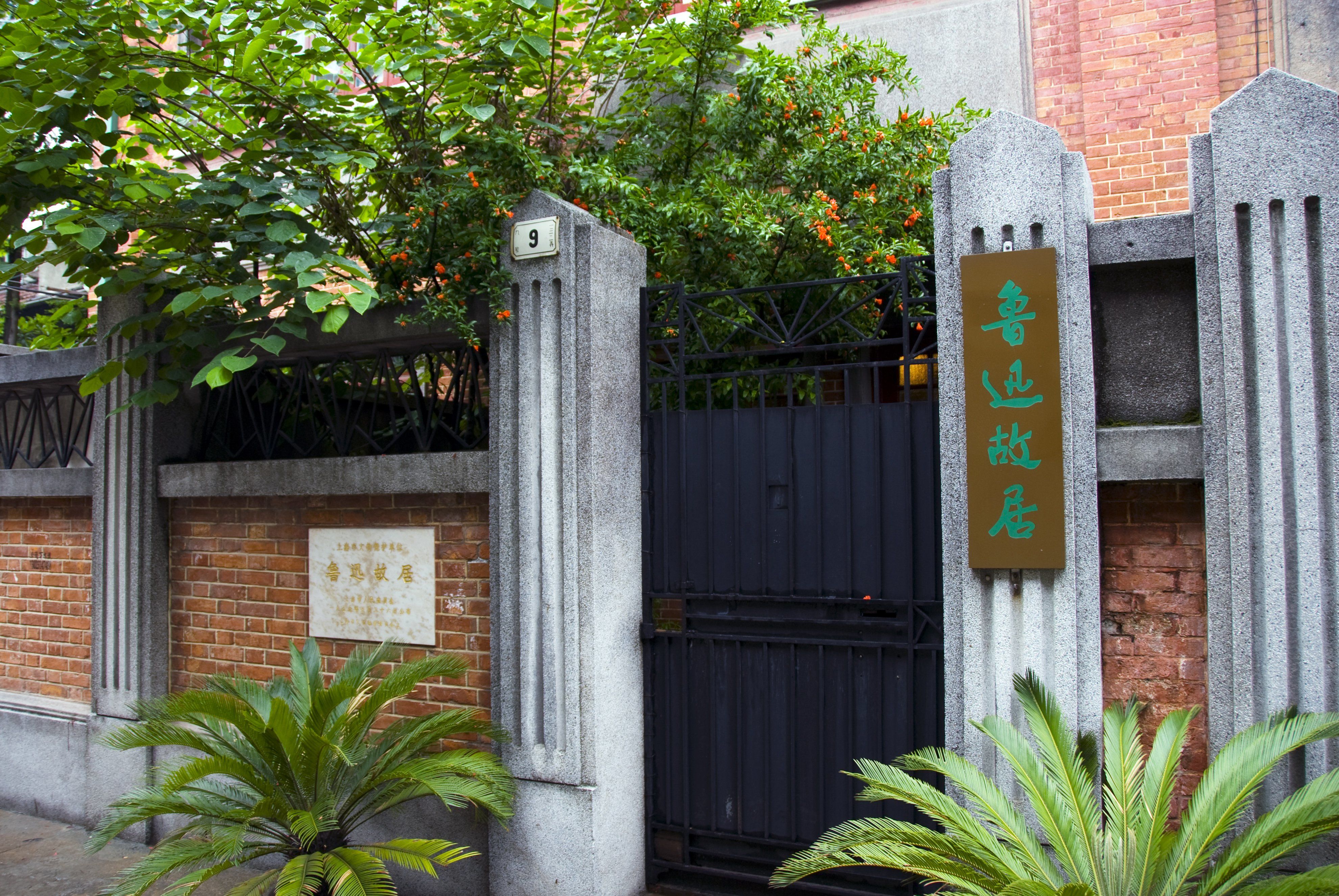 Former Residence of Lu Xun
