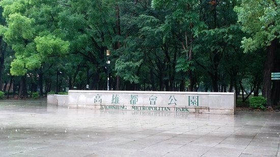 Kaohsiung Metropolitan Park