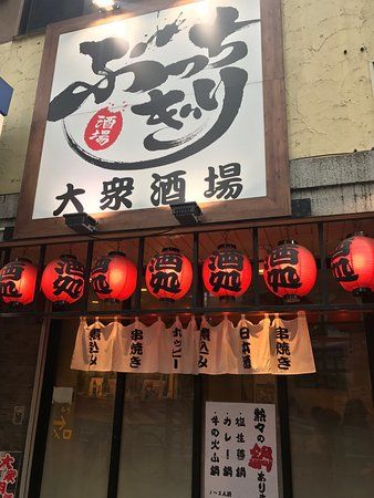 Bucchigiri Sakaba Oimachi