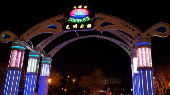 Guangming Park