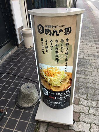 Kitakata Ramen Men No Sato Kugahara