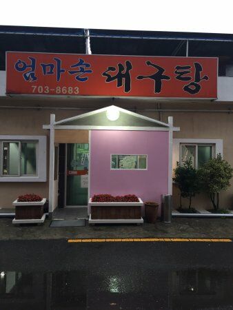 Mommy Handmade Spicy Cod Soup