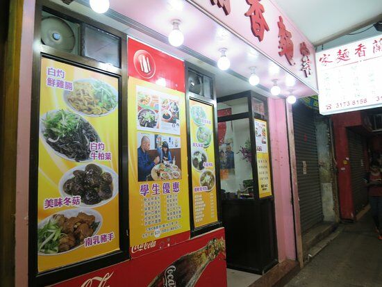 Lan Heung Noodles
